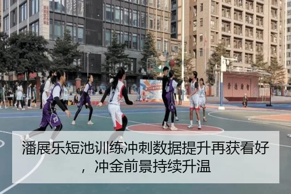 潘展乐短池训练冲刺数据提升再获看好，冲金前景持续升温 - JZSports